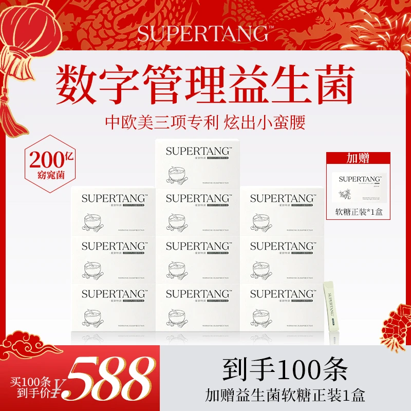 【小蛮腰三月套装】SUPERTANG进口有益菌益生菌粉剂BPL1甄选好菌