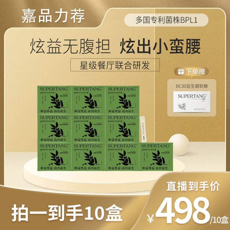 10盒装SUPERTANG进口益生菌粉剂BPL1 数字管理有益菌