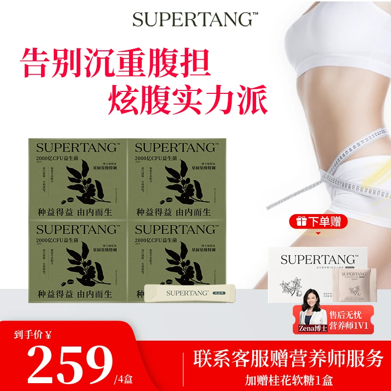 【管理好形态】SUPERTANG益生菌营养即食粉剂进口BPL1