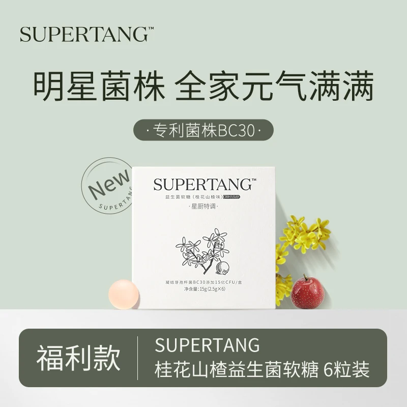 【尝鲜装】SUPERTANG BC30益生菌软糖 贵族尖子菌 星厨特调 6粒/盒