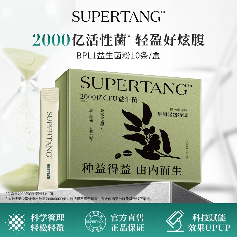 【热度大卖】修习堂SUPERTANG益生菌 数字管理BPL-1燃阻控