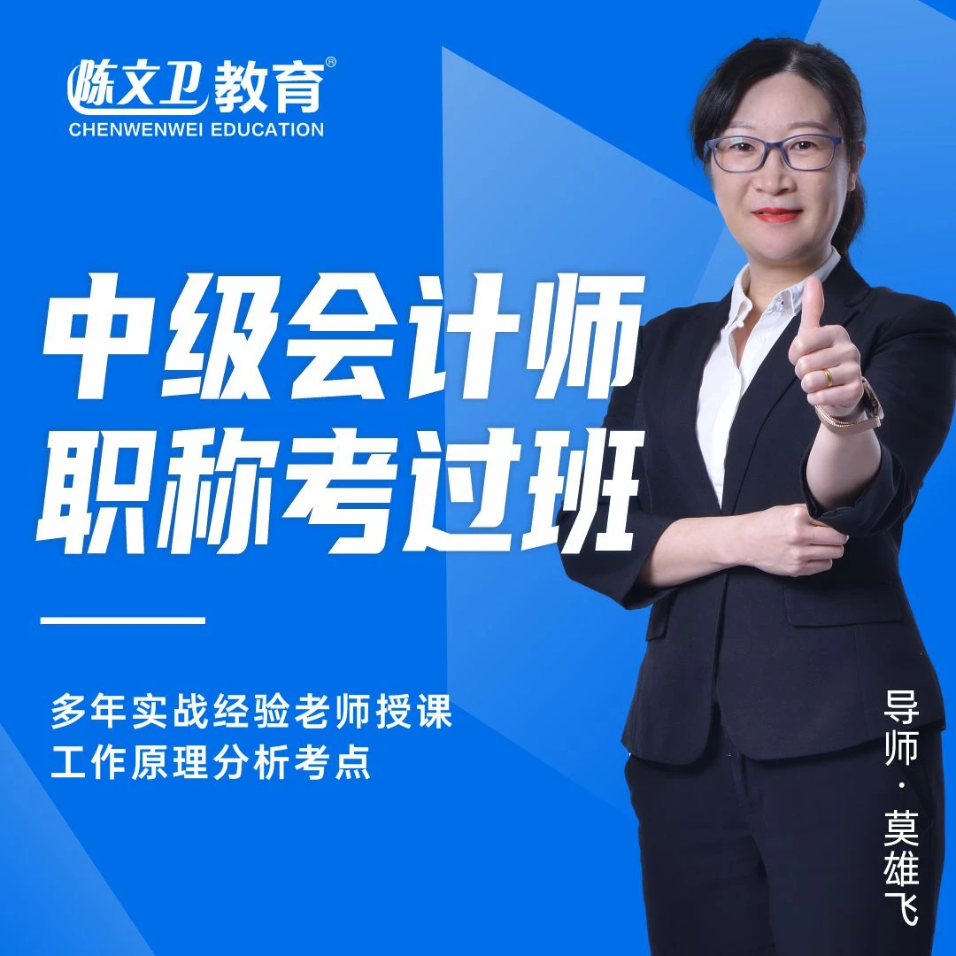 中级会计师【体验课】