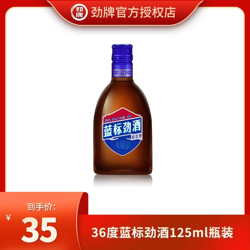 劲牌【官方正品】36度蓝标劲酒125ml 瓶装