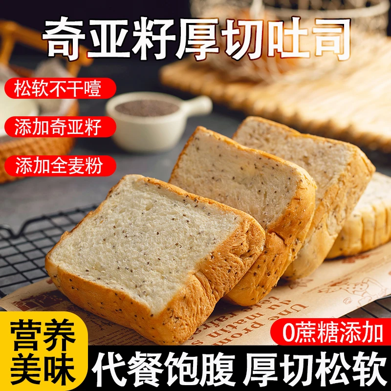 奇亚籽厚切吐司营养手撕全麦吐司早餐代餐解饿好吃的零食充饥松软