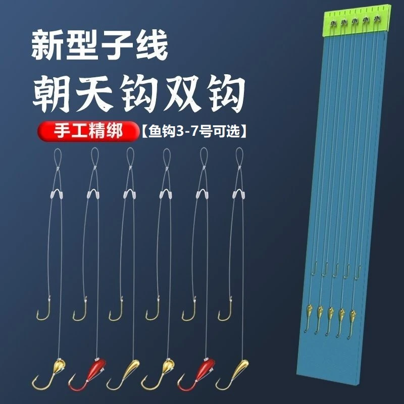 金海夕朝天钩子线双钩小金坨线组钓鱼成品金袖批发专攻鲫鱼朝天钩