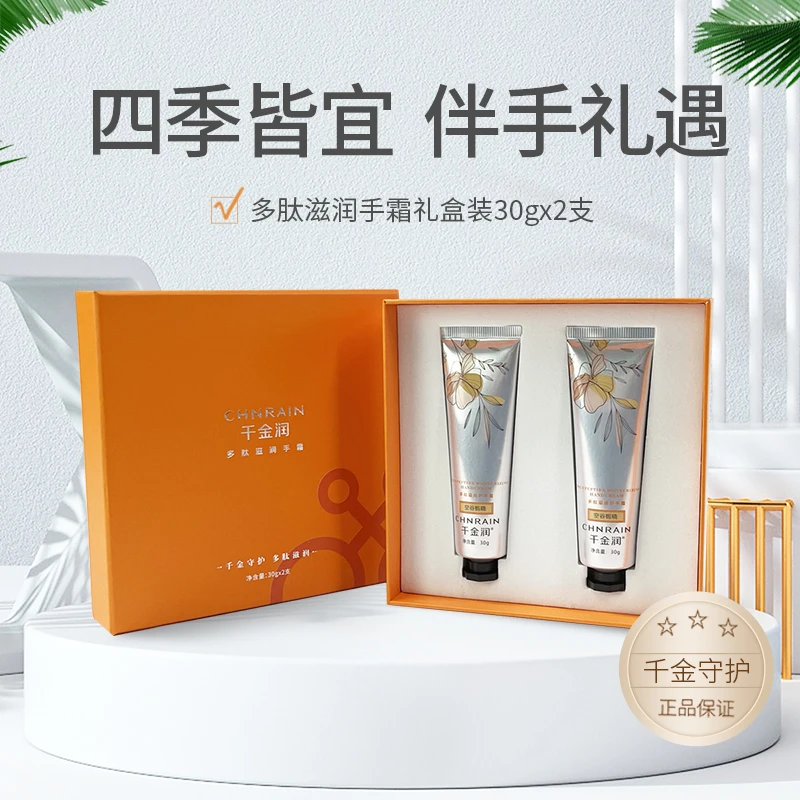 千金润多肽滋润护手霜礼盒