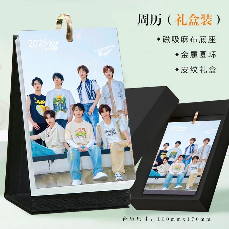 TNT时代少年团2025年台历明星周边高清写真日历学生创意礼物周历