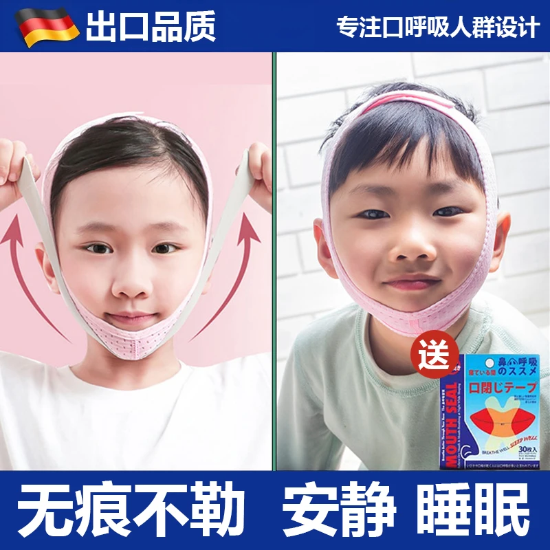 婴儿口呼吸绑带睡觉闭嘴神器成人儿童防张嘴闭口贴封嘴带口呼吸