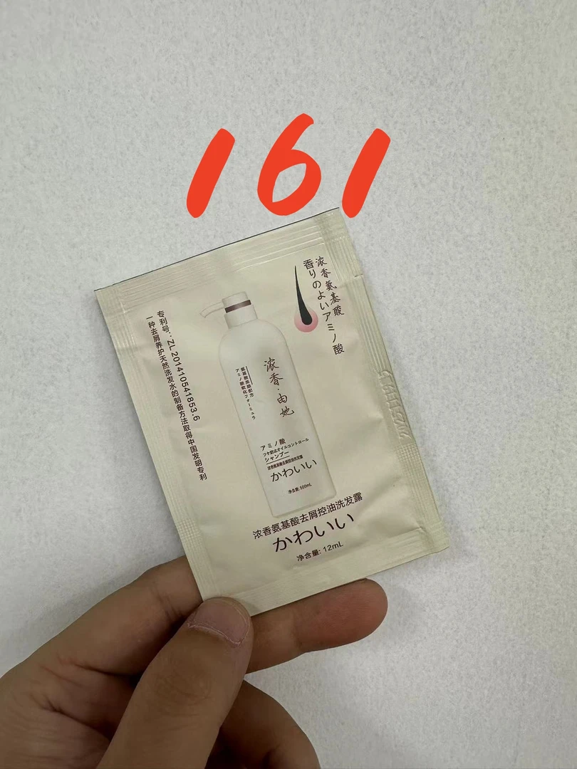 161浓香氨基酸洗发水