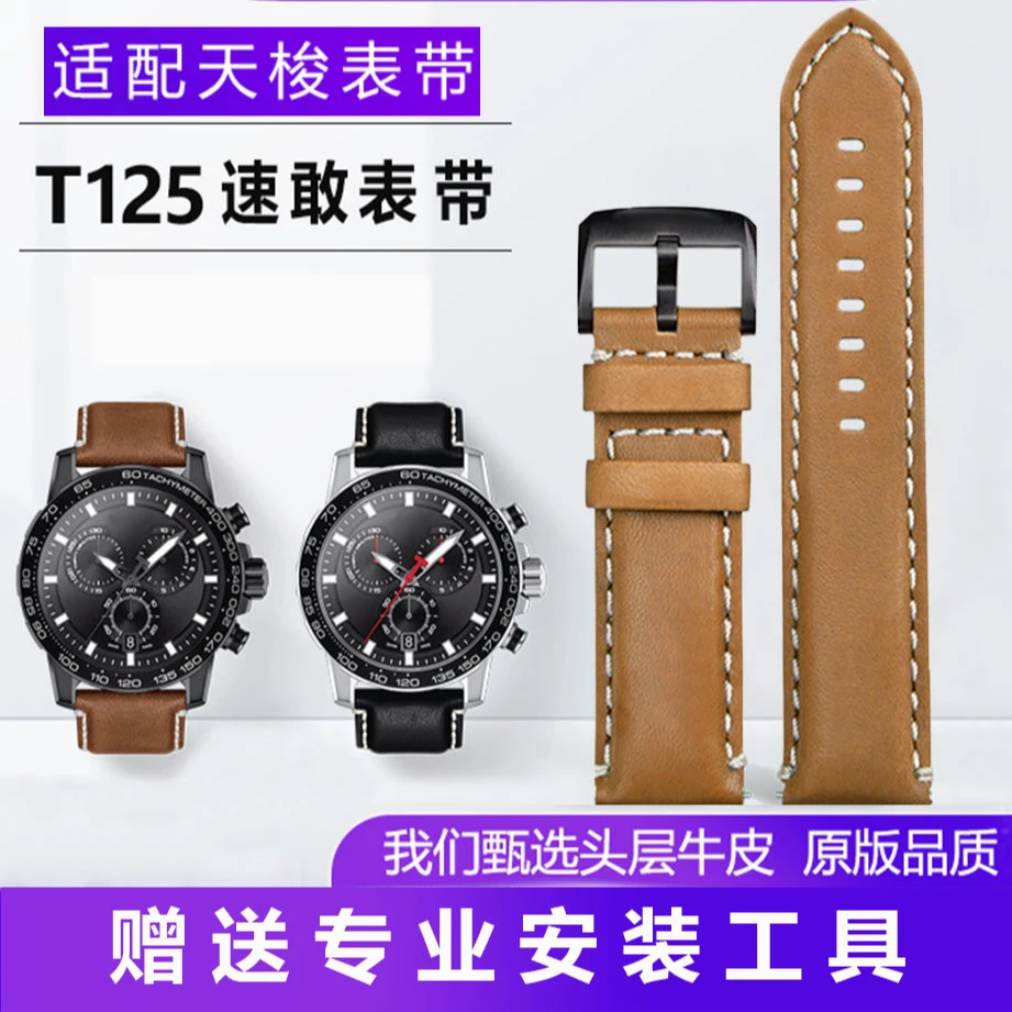 腕匠腕匠 手表配件 适配天梭速驰T116速敢系列牛皮表带22mm快拆男