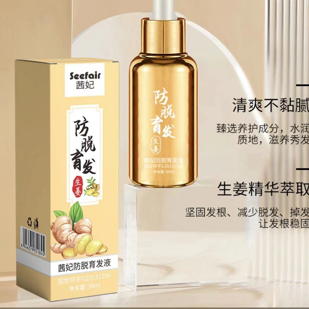 茜妃防育发液发10