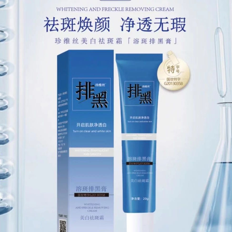 珍维丝溶斑排黑膏发15