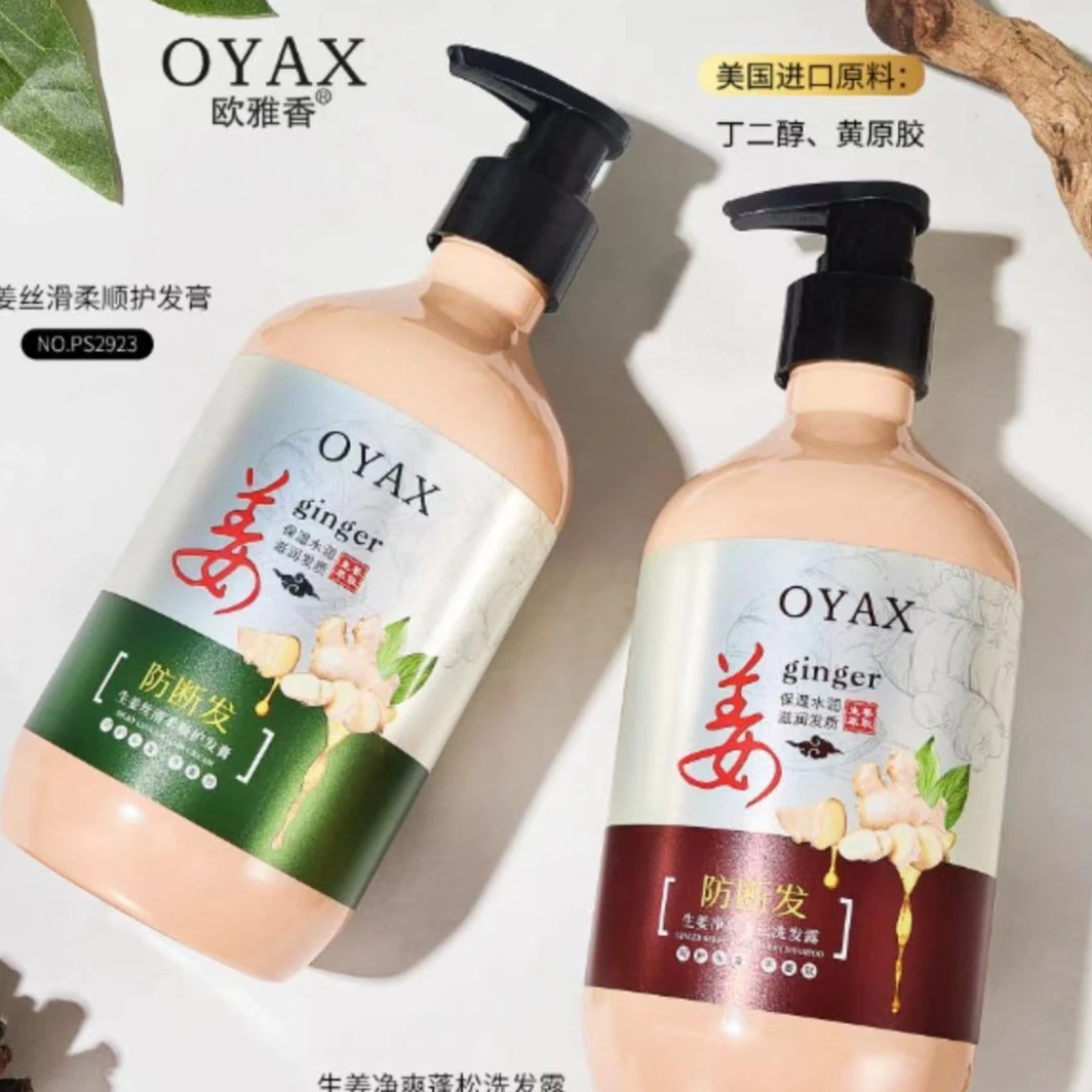 OYAX生姜蓬松洗发露发2+生姜柔顺护发膏发1