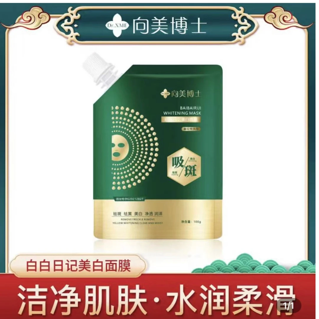 白白日记美白面霜膏mcx