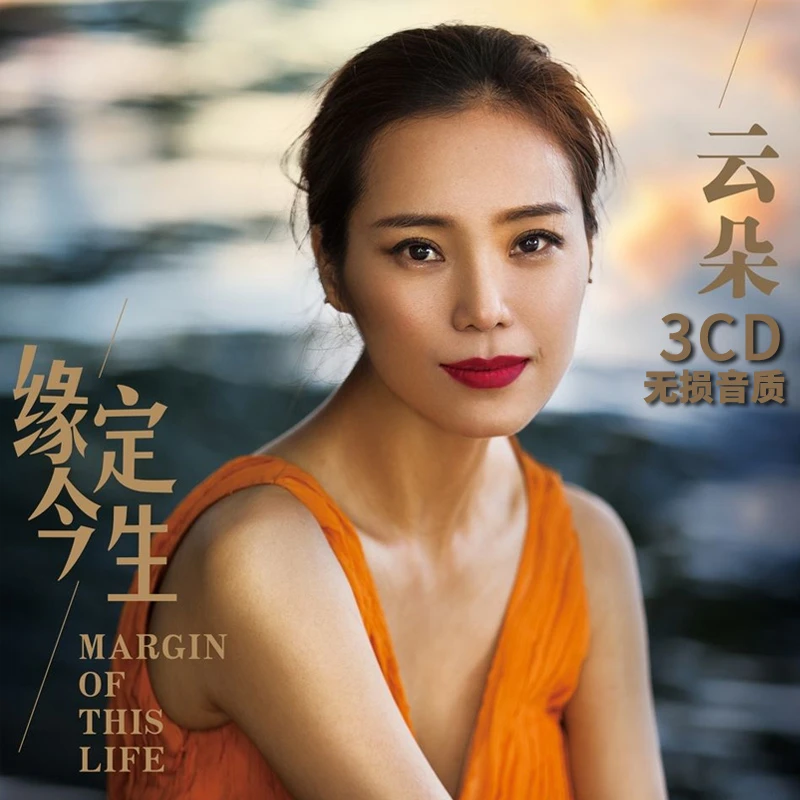 云朵专辑精选经典老歌流行草原民歌无损黑胶光碟汽车载cd碟片光盘