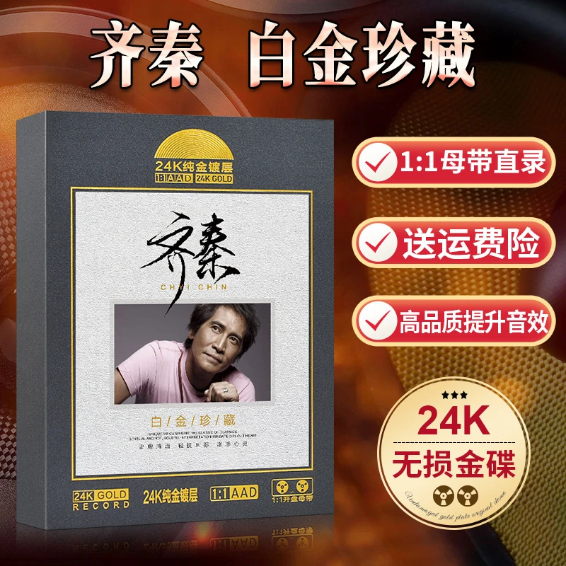 正版齐秦专辑大约在冬季经典老歌怀旧音乐金曲光盘汽车载cd碟片