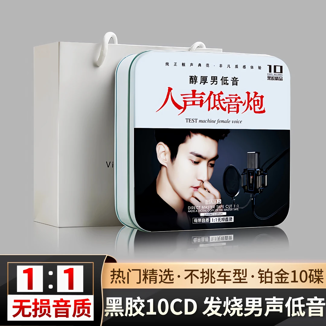 正版发烧cd碟片磁性男声低音HIFI试机无损高品质汽车载光盘唱片