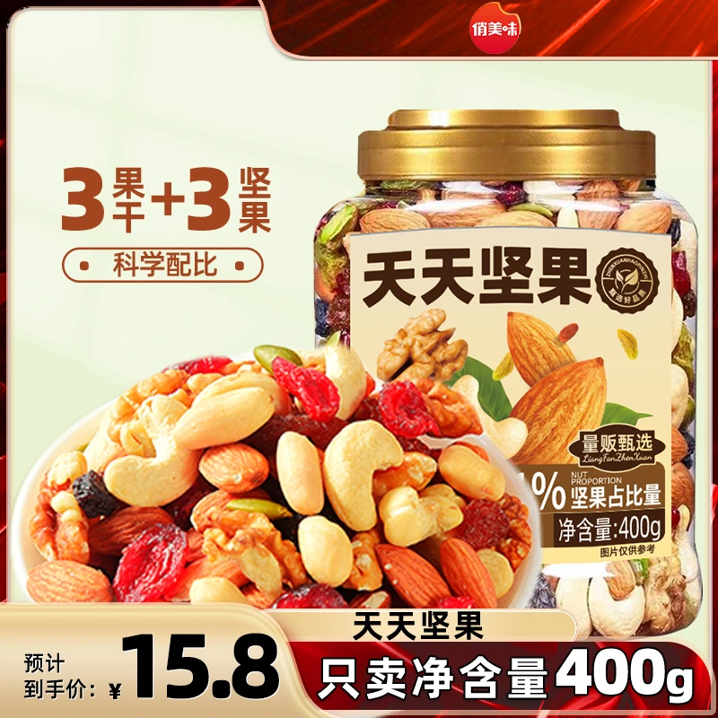 【新品尝鲜】俏美味天天坚果400g罐装核桃仁新货坚果孕妇每日坚果