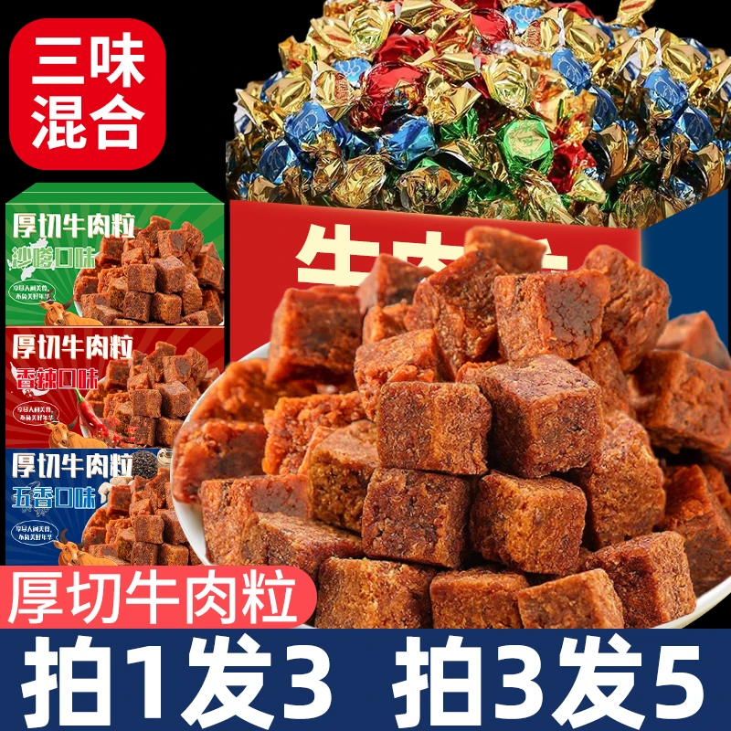 俏美味牛肉粒五香牛肉粒100g/袋年货休闲零嘴解馋零食沙嗲味嚼劲