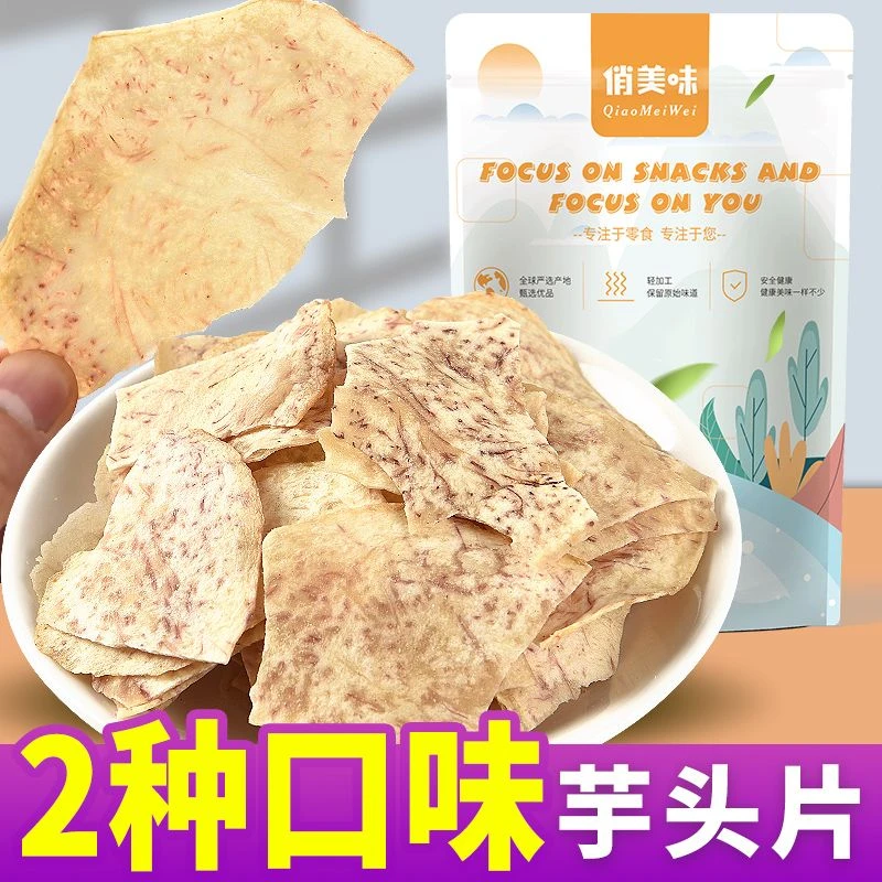 原切芋头片薯片青柠味椒盐芋头薄脆片香芋片芋头条即食网红零食