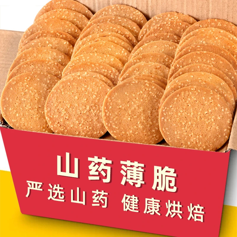薄脆饼干无添加蔗糖山药芝麻片500g/箱香酥脆薄片传统糕点香脆