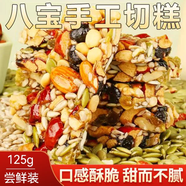 非新疆手工切糕传统糕点坚果营养八宝切糕休闲零食追剧零食核桃仁