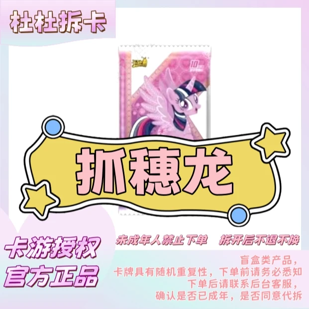 【抓穗龙/换纸尿裤】穗龙+8无限续-辉月6卡游小马宝莉盲盒潮玩卡牌