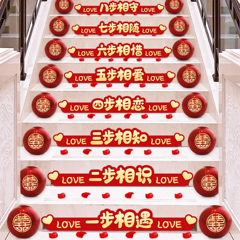 楼梯喜字装饰结婚专用楼梯贴台阶贴网红婚房婚礼扶手布置婚庆用品