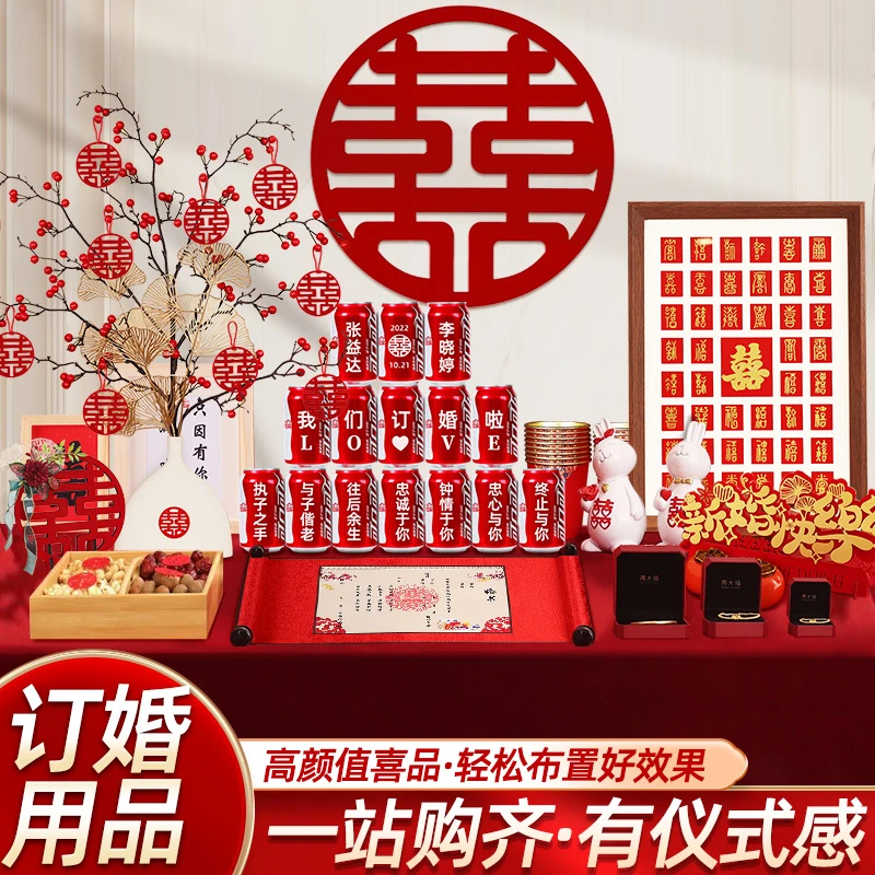订婚布置装饰摆件全套桌面仪式摆台套装婚书女方背景墙结婚用品