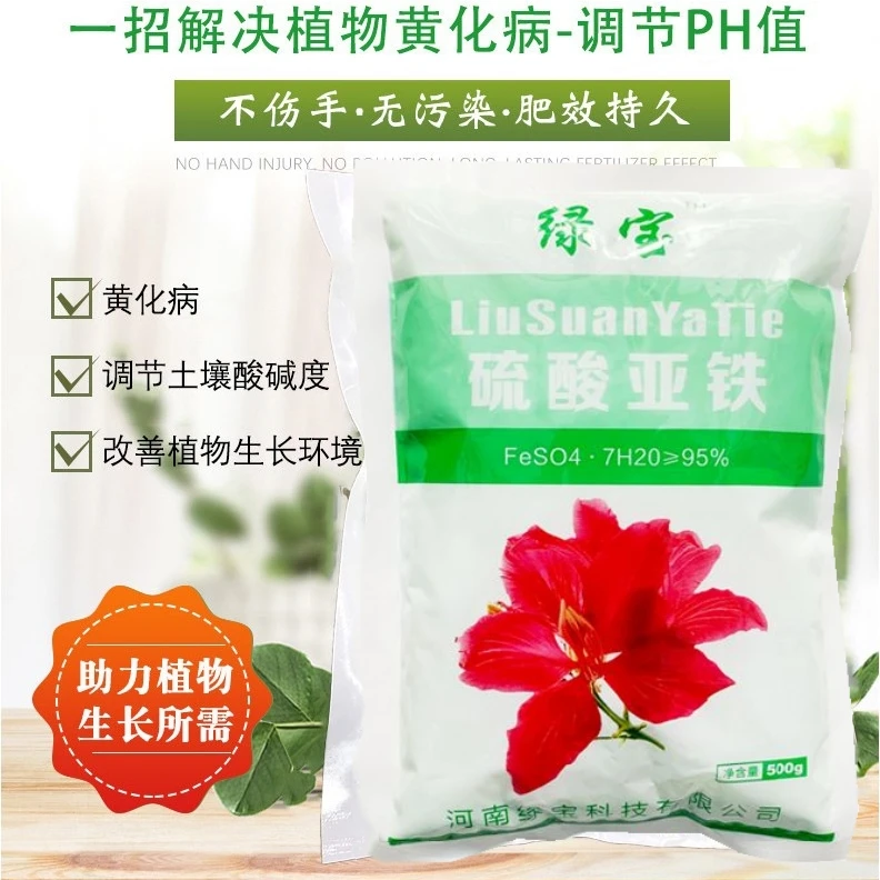 硫酸亚铁黑矾喜酸植物铁树米兰栀子花茶花杜鹃桂花水溶肥防黄叶