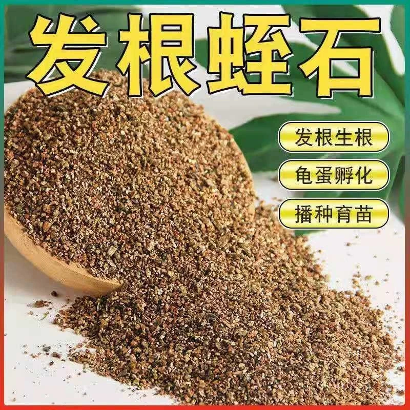 园艺蛭石发根育苗扦插孵化蛭石多肉养花用月季扦插播种叶插发根好