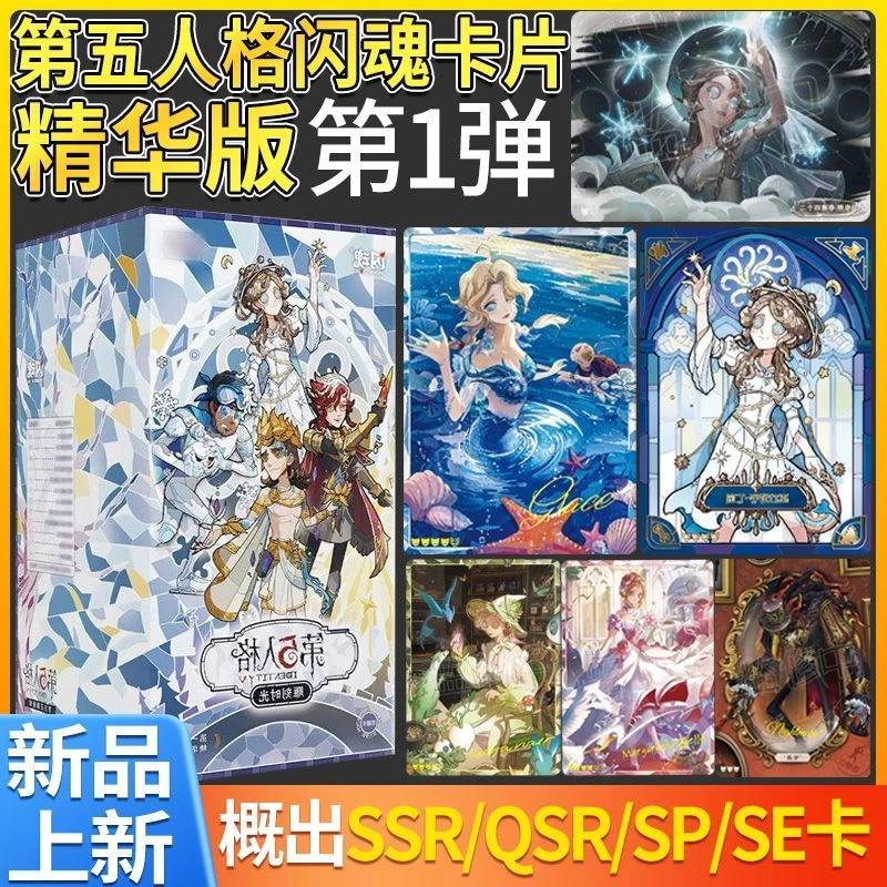 正版第五人格卡片收藏卡册闪魂雕刻时光精华版第一弹儿童男孩礼物