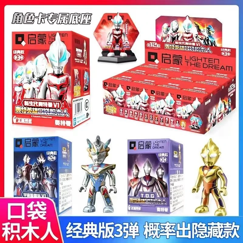 正版奥特曼玩具口袋积木人盲盒手办公仔赛罗索泰迪迦男孩生日礼物