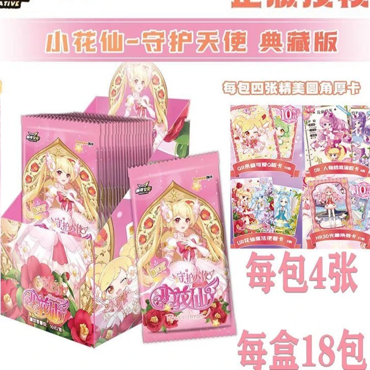 全新正版原封小花仙卡片守护天使命定传承圆角厚卡夏安安主角卡牌