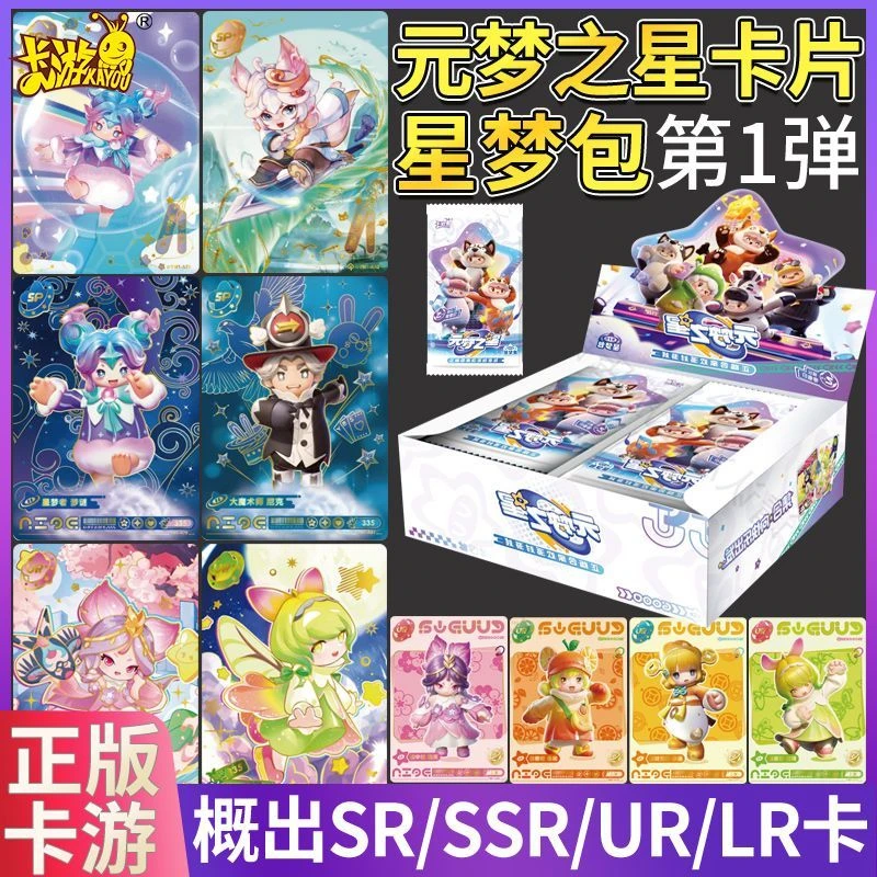 正版元梦之星卡片派对典藏卡星梦包第1弹稀有SSR收藏卡牌玩具周边