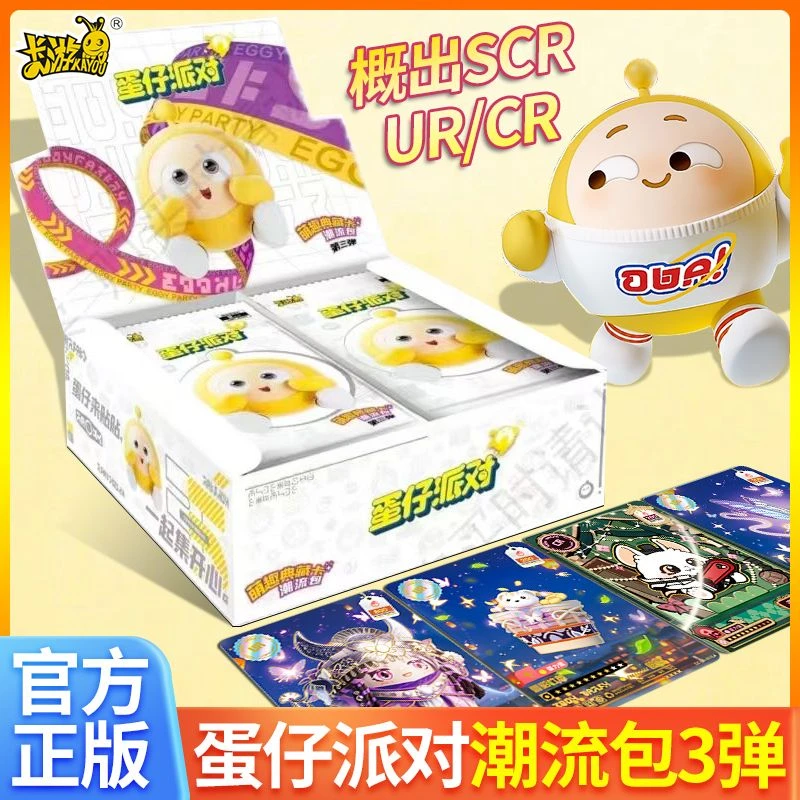 原封蛋仔派对卡片潮流包第三弹3代一整盒卡牌收集册盲盒正版礼物