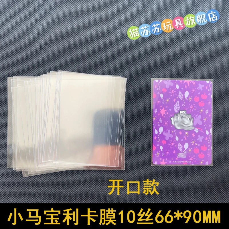 小马宝莉卡膜卡片保护套66X90透明开口膜适用三寸卡片卡套保护盒