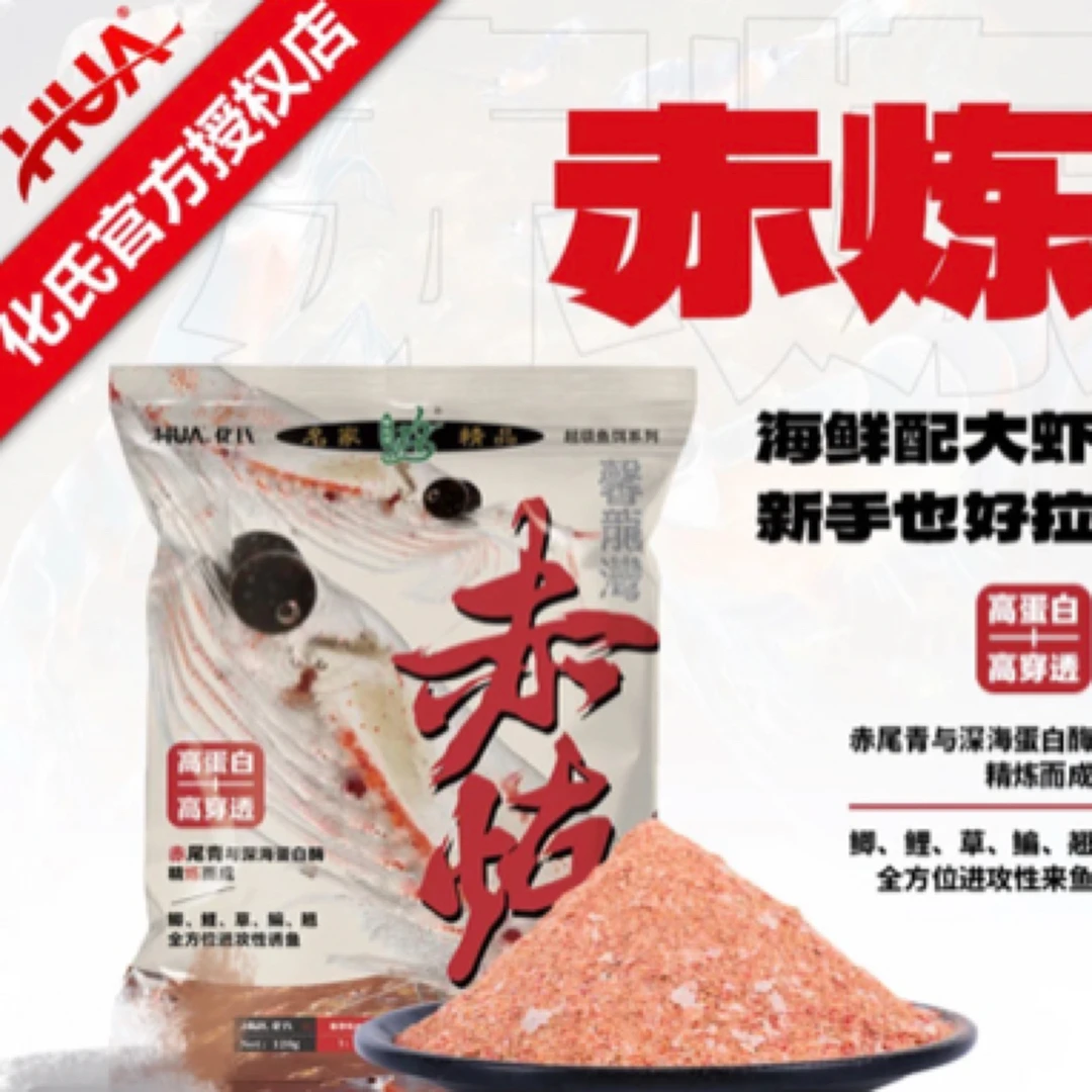 名徒钓具化氏赤炼饵料高蛋白高穿透鱼饵料鲫鱼饵料浓腥深海元素