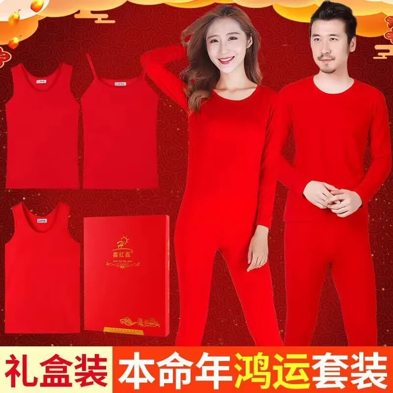 礼盒装本命年大红秋衣秋裤情侣结婚鸿运套装莱卡棉打底内衣