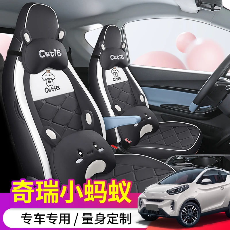 奇瑞小蚂蚁专用汽车座套四季通用皮革款全包围坐垫套