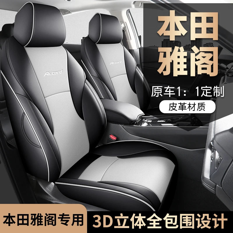 本田雅阁十一代专用座套四季通用皮革全包围汽车坐垫套