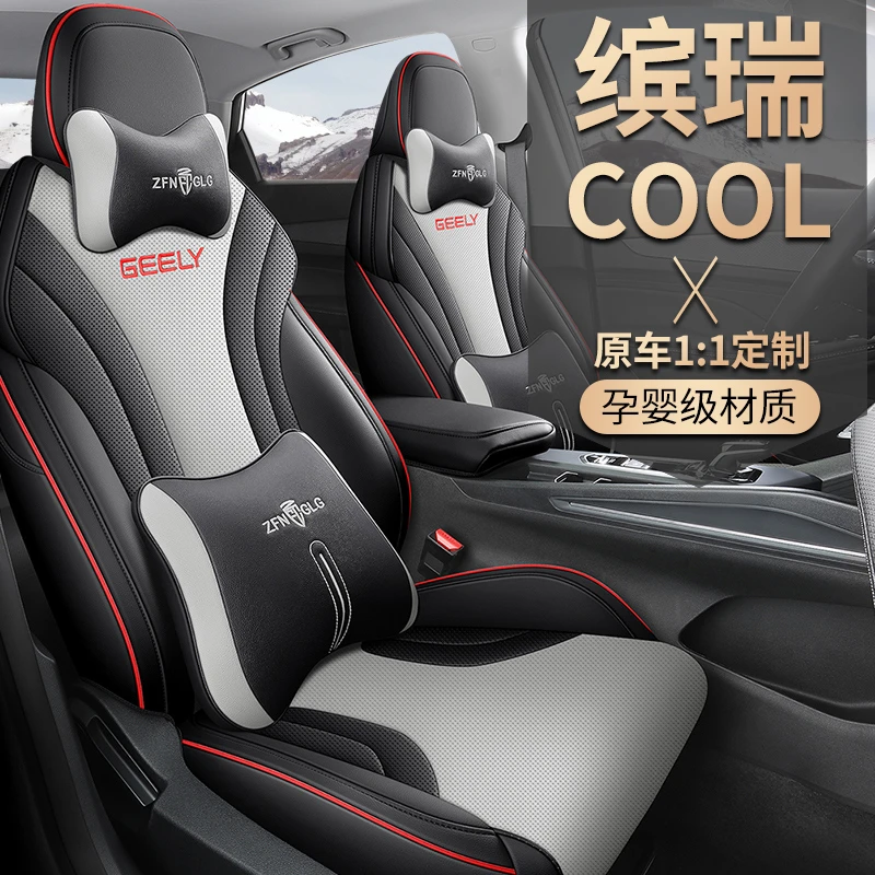 缤瑞COOL专用座套四季通用皮革全包围汽车坐垫套