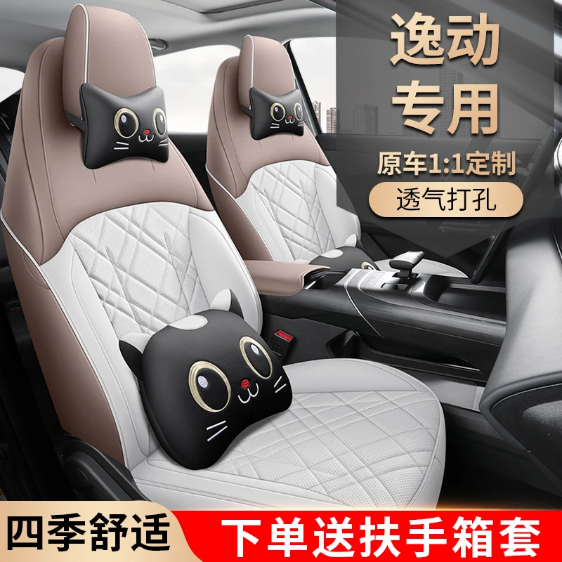 长安逸动专用汽车座套四季通用皮革款坐垫套