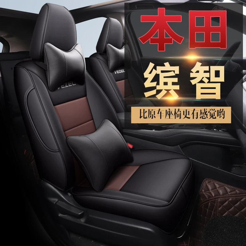 缤智专用汽车座套四季通用皮革款全包围坐垫套