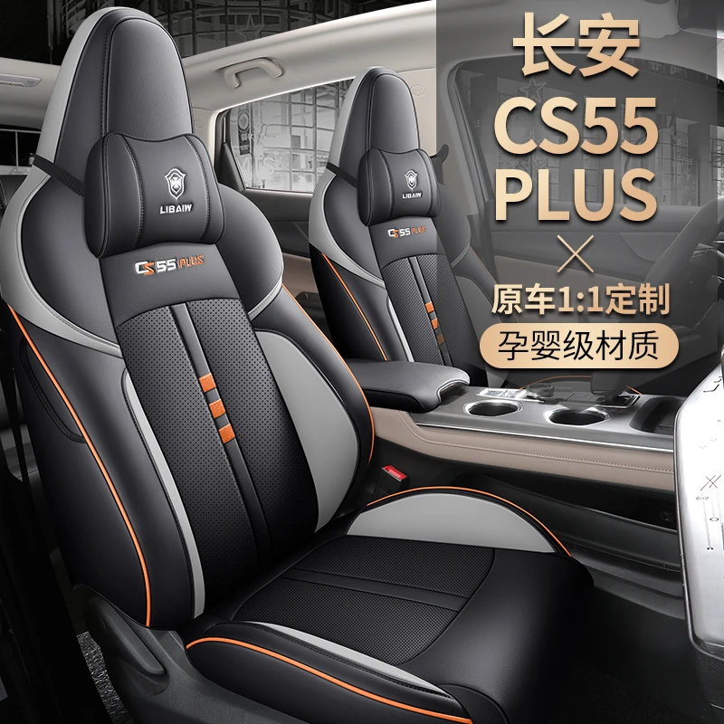 长安CS55PLUS专用汽车座套四季通用皮革款全包围坐垫套