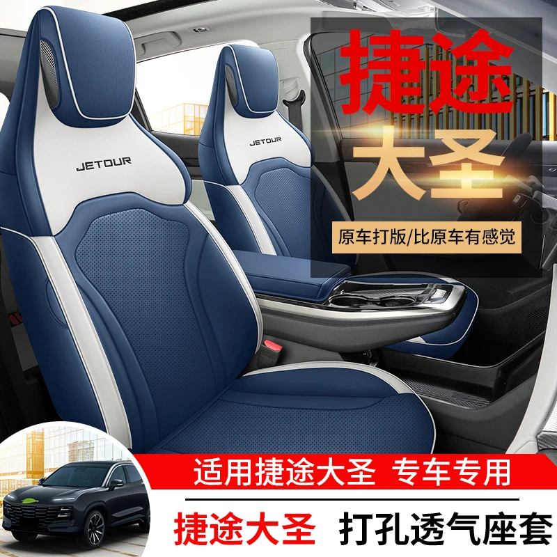 捷途大圣专用汽车座套四季通用皮革款全包围坐垫套