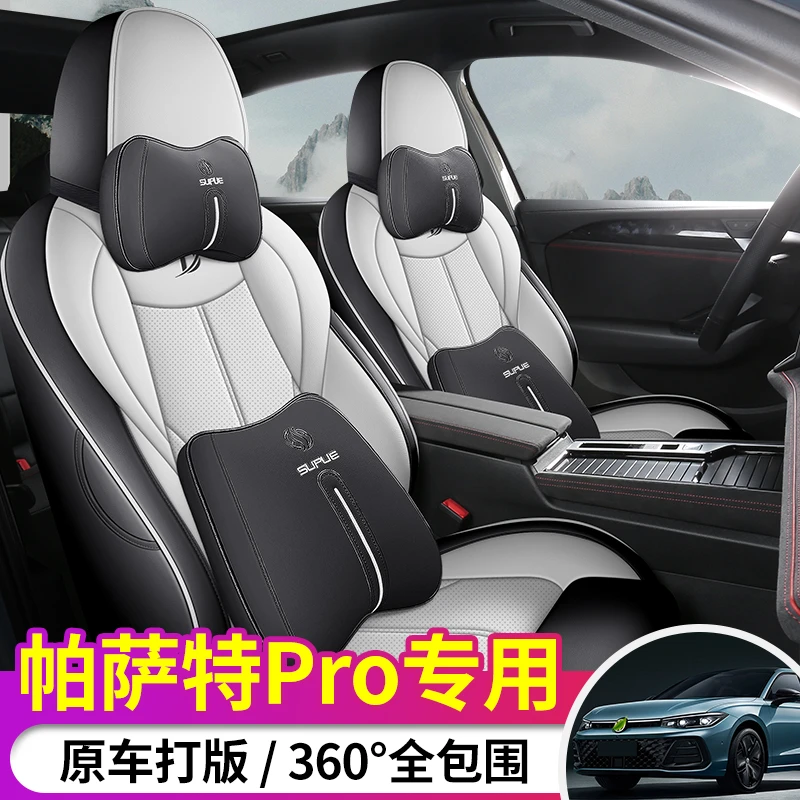 大众帕萨特PRO专用座套四季通用皮革全包围汽车坐垫套