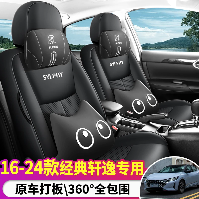 1624款经典轩逸专用座套四季通用皮革全包围汽车坐垫套