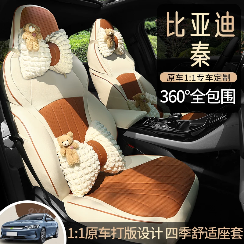 比亚迪秦专用座套四季通用皮革全包围汽车坐垫套