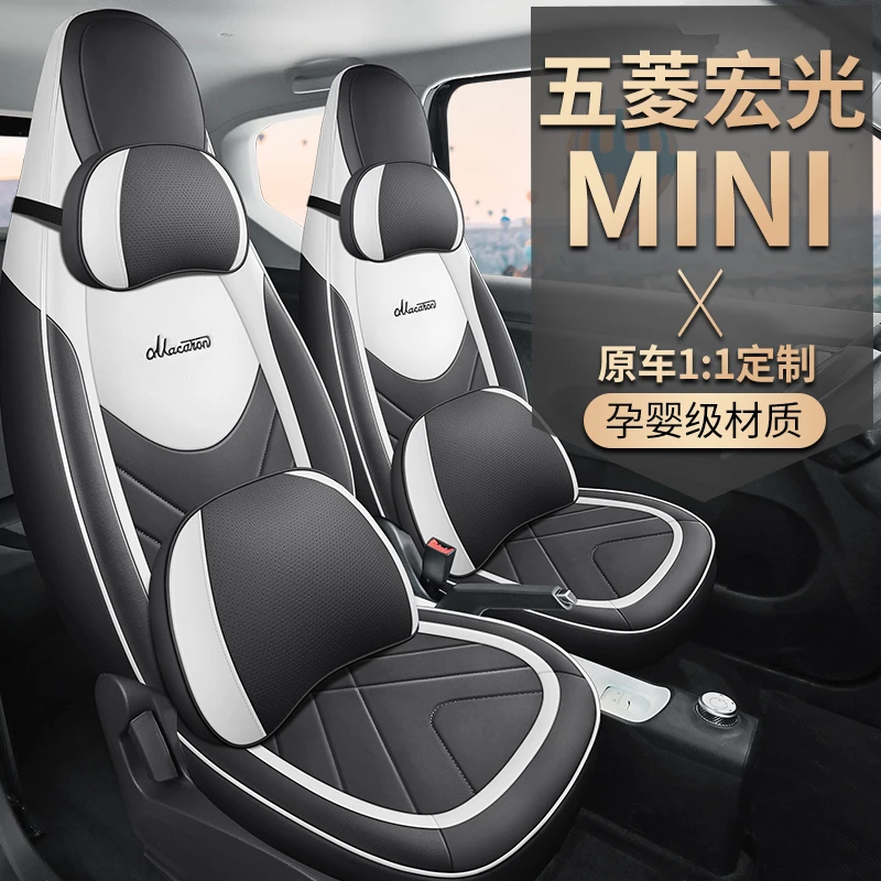 五菱MINI马卡龙专用汽车座套四季通用皮革款全包围坐垫套